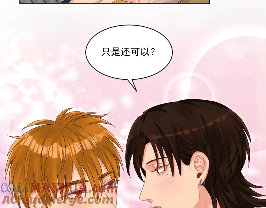 男生宿舍303 连叶子哥都能给阿晏做军师了 第41页