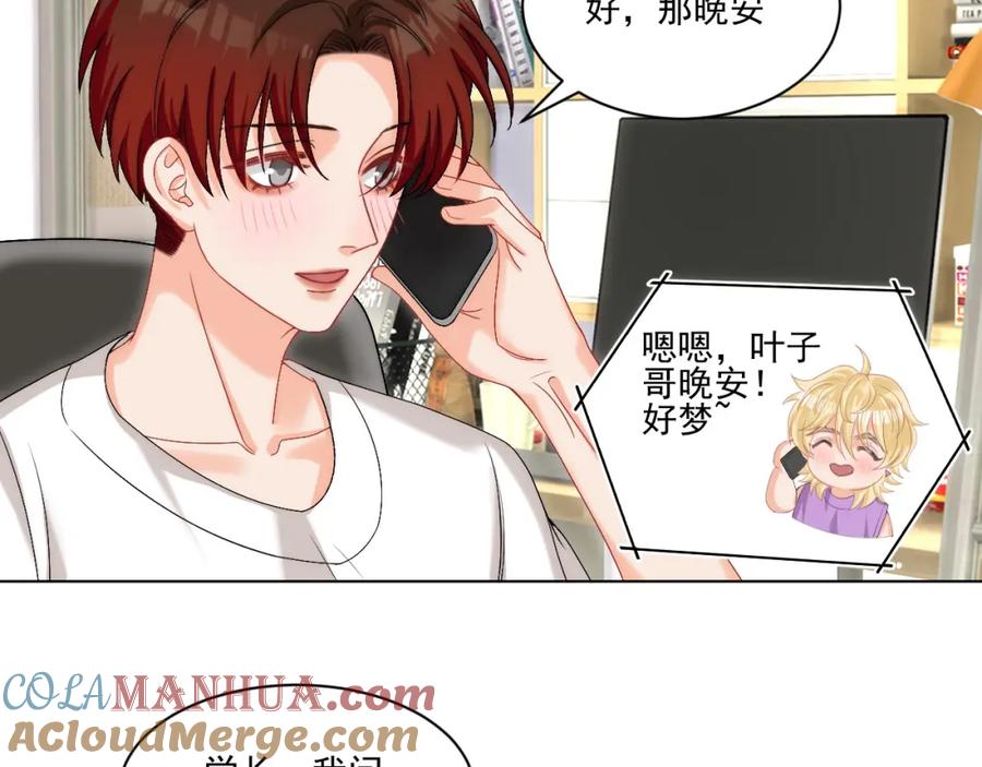 男生宿舍303 连叶子哥都能给阿晏做军师了 第3页