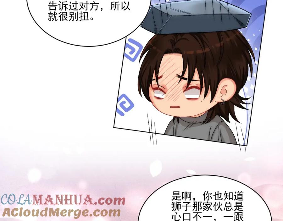 男生宿舍303 连叶子哥都能给阿晏做军师了 第17页