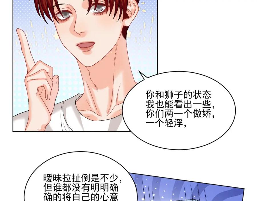 男生宿舍303 连叶子哥都能给阿晏做军师了 第16页
