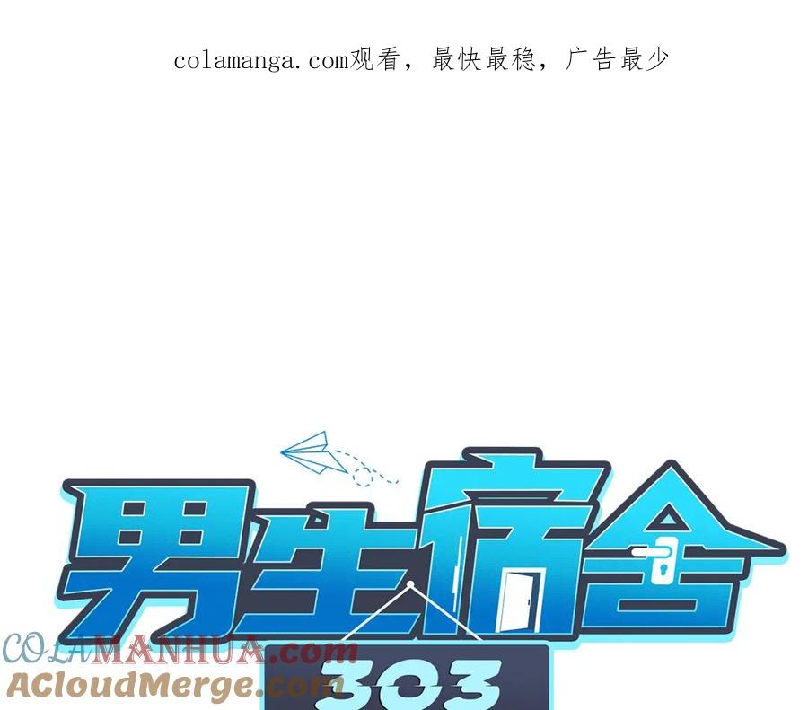 男生宿舍303 连叶子哥都能给阿晏做军师了 第1页
