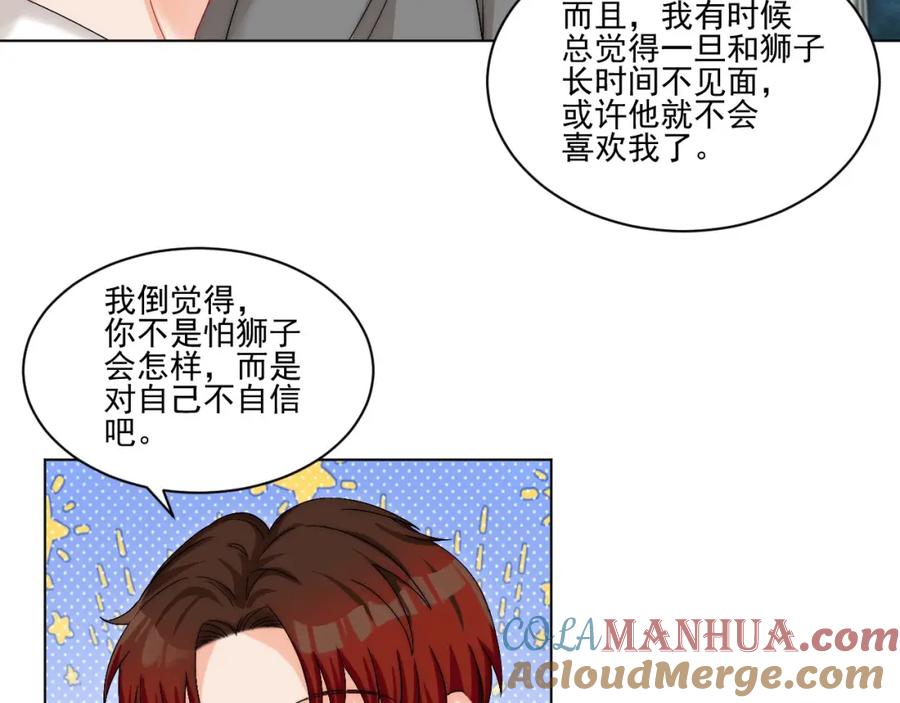 男生宿舍303 连叶子哥都能给阿晏做军师了 第15页