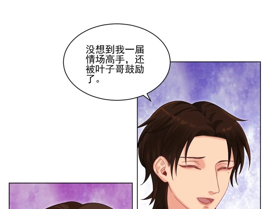 男生宿舍303 连叶子哥都能给阿晏做军师了 第22页