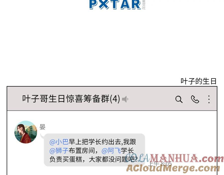 男生宿舍303 这集主角其实是叶子哥 第34页