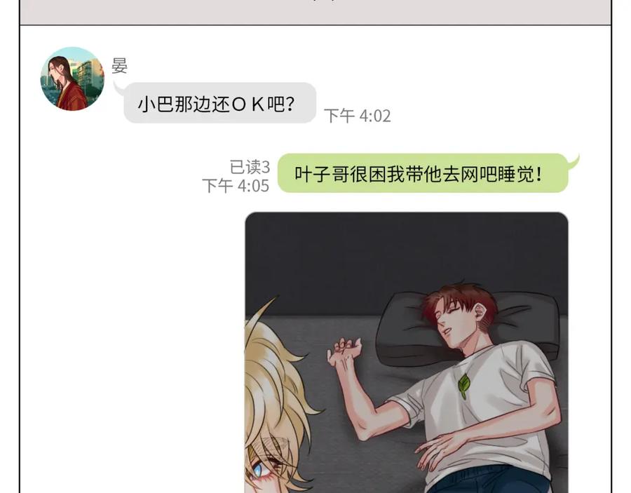 男生宿舍303 这集主角其实是叶子哥 第42页