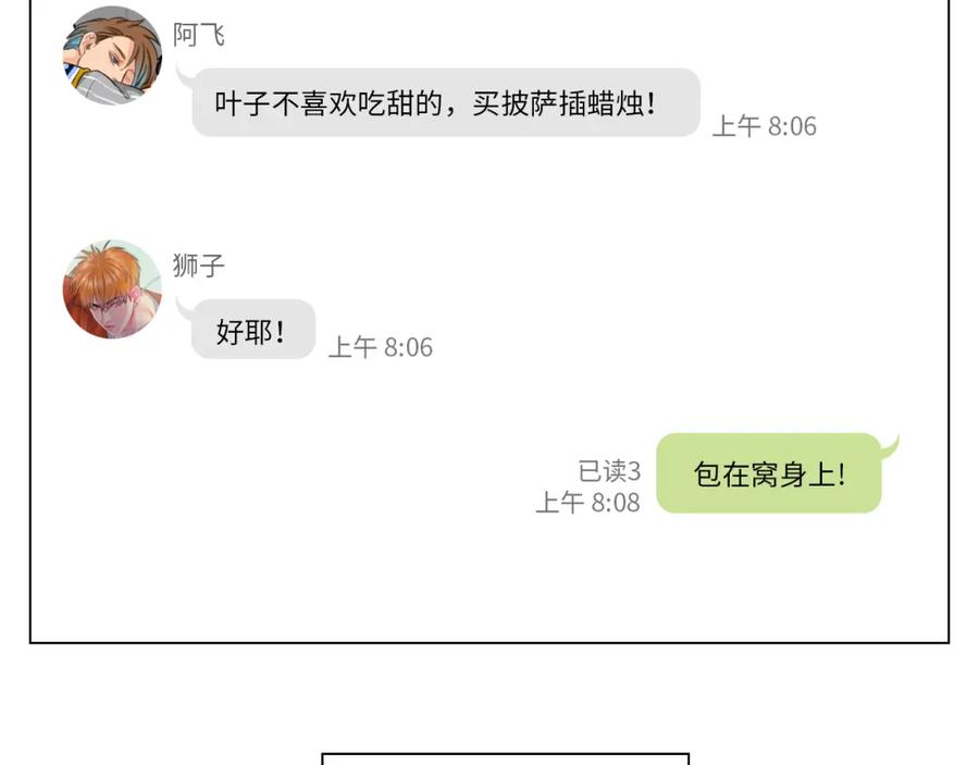 男生宿舍303 这集主角其实是叶子哥 第35页