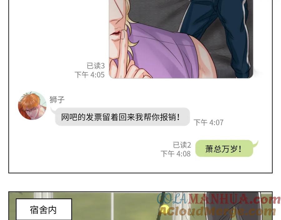 男生宿舍303 这集主角其实是叶子哥 第43页