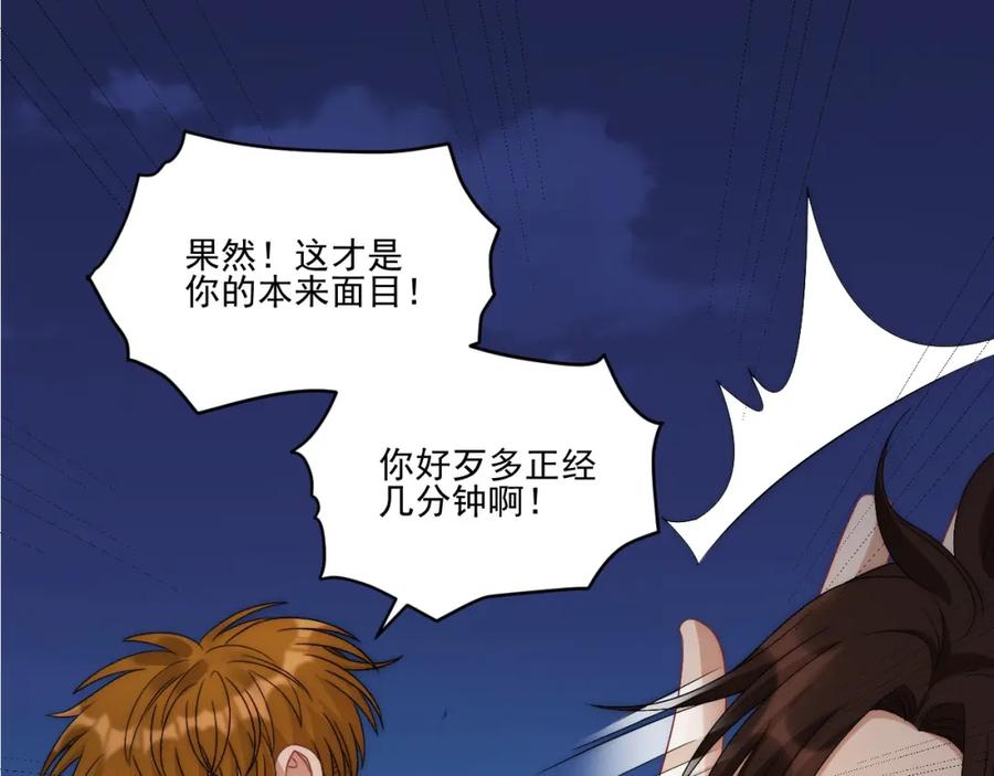 男生宿舍303 阿晏——轻浮的代表词 第47页