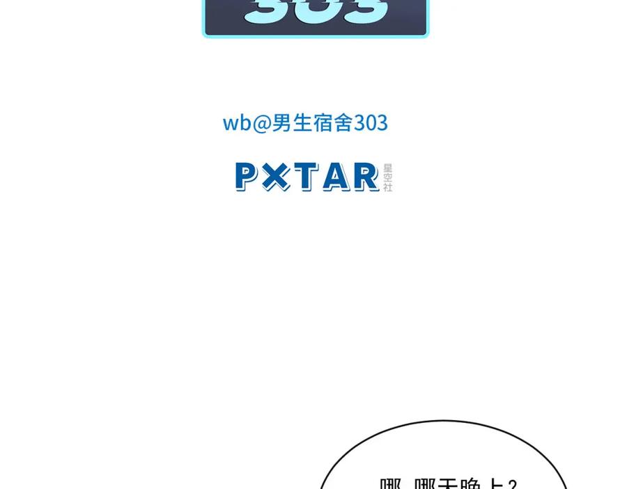 男生宿舍303 阿晏——轻浮的代表词 第2页