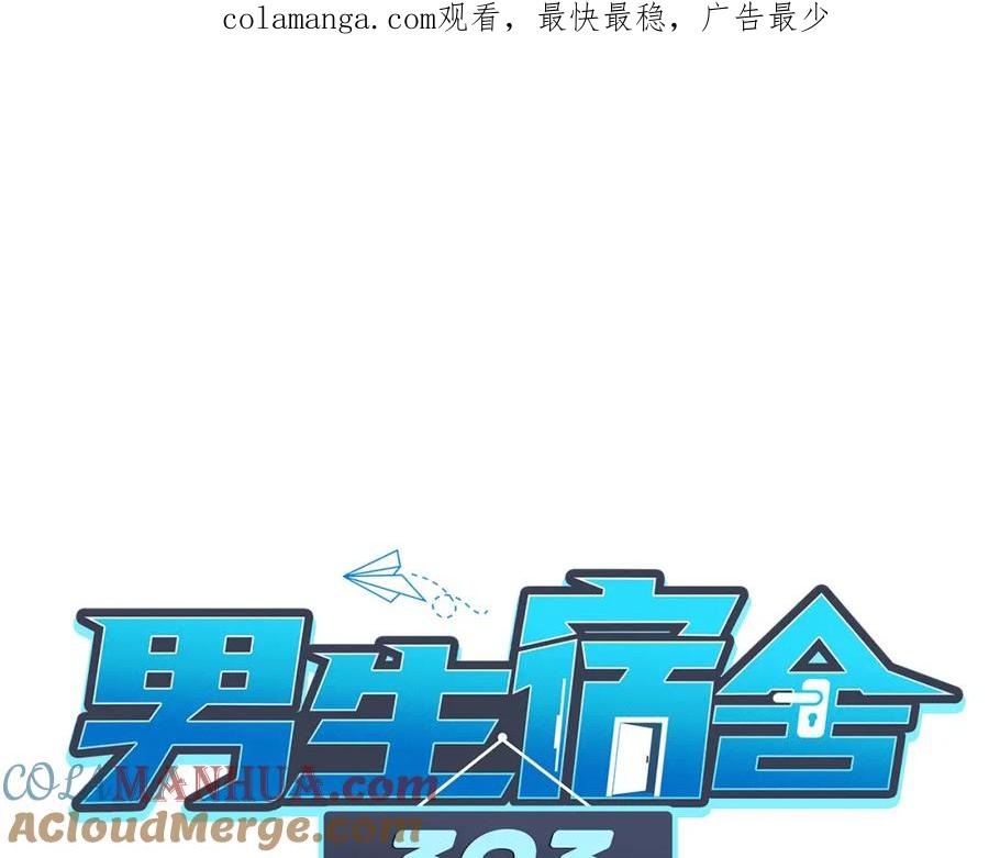 男生宿舍303 阿晏——轻浮的代表词 第1页