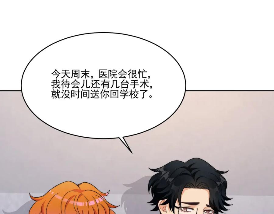 男生宿舍303 医生……我是不是发烧了 第12页