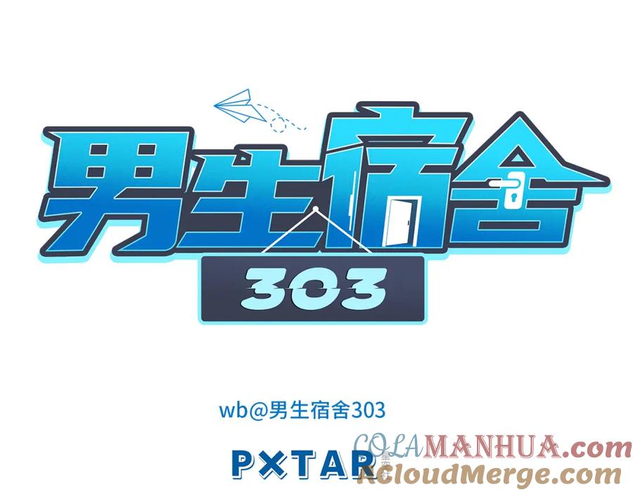 男生宿舍303 小巴！别腻歪了出事儿！ 第10页