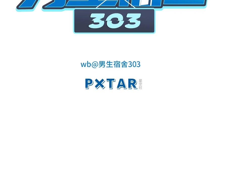 男生宿舍303 新来的看起来不好惹啊！ 第30页