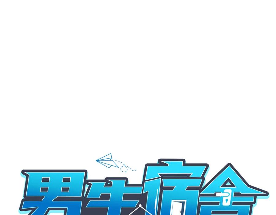 男生宿舍303 新来的看起来不好惹啊！ 第29页