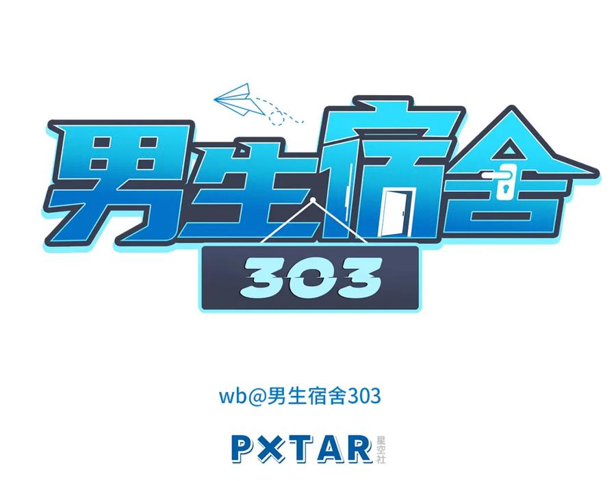 男生宿舍303 楚日安！你给我轻一点啊！ 第21页