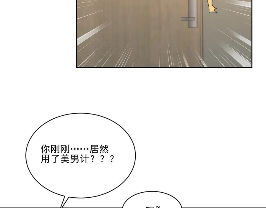 男生宿舍303 到底是小人还是贵人？！ 第39页