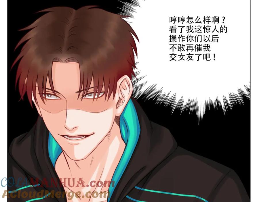 男生宿舍303 从今天起小巴是小芭 第34页
