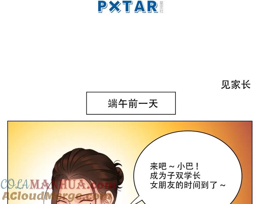 男生宿舍303 从今天起小巴是小芭 第19页