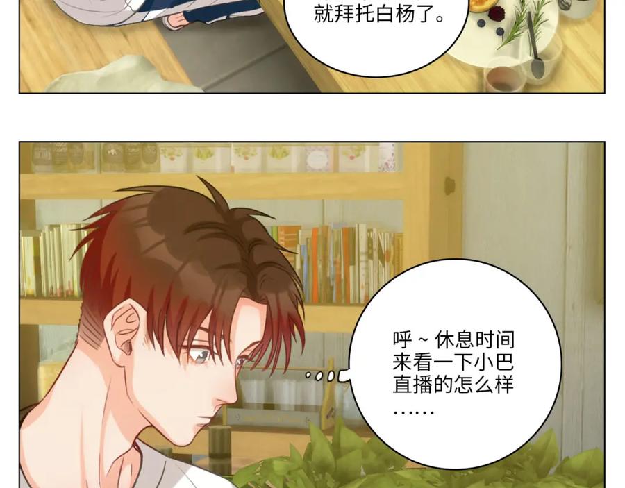 男生宿舍303 从今天起小巴是小芭 第50页