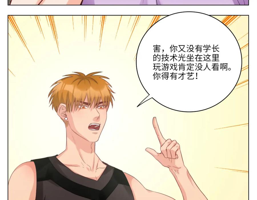 男生宿舍303 从今天起小巴是小芭 第45页