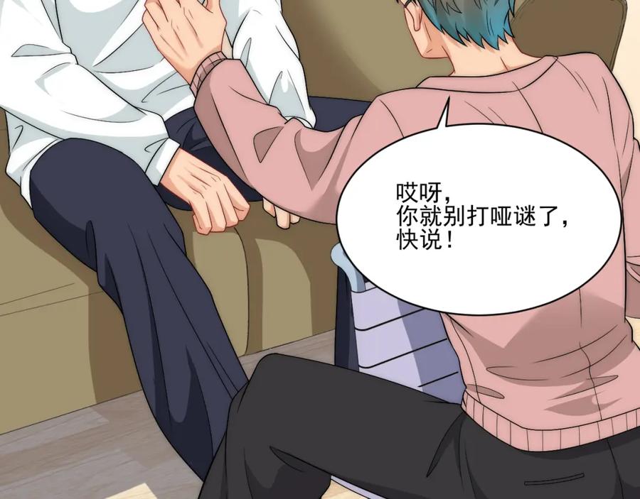 男生宿舍303 想要你的钞能力 第18页
