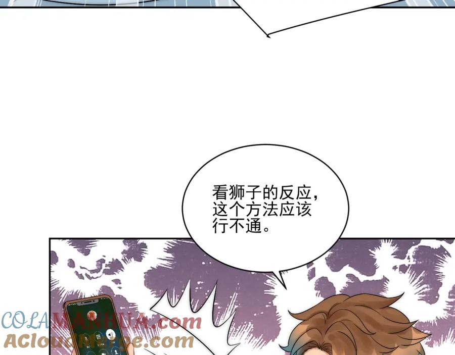 男生宿舍303 想要你的钞能力 第73页