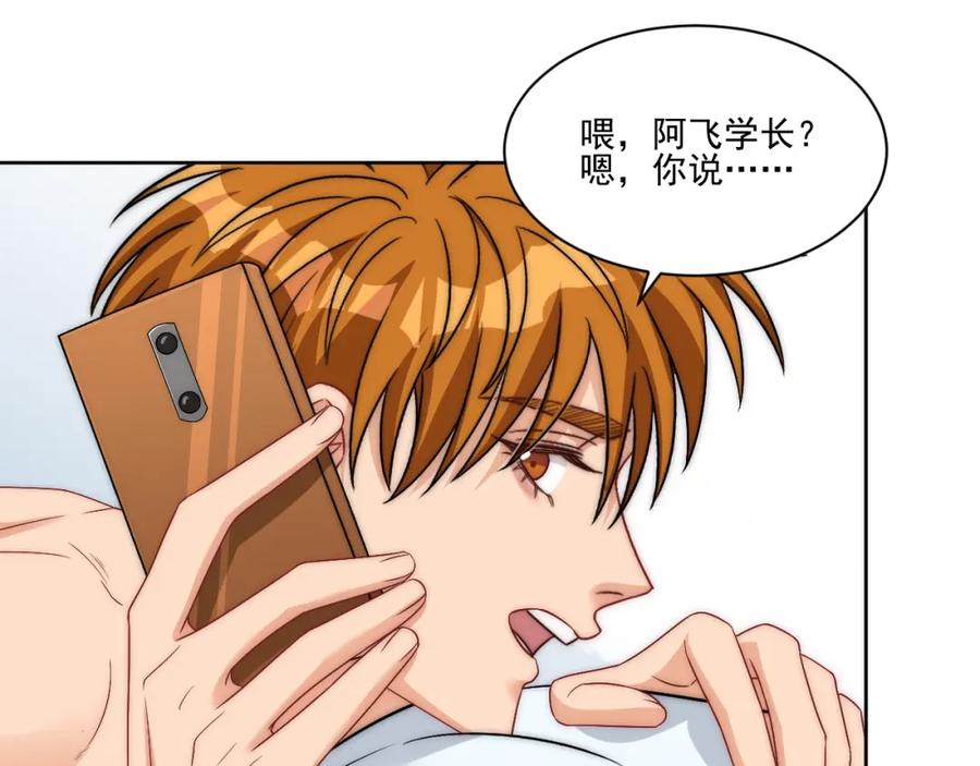 男生宿舍303 想要你的钞能力 第68页
