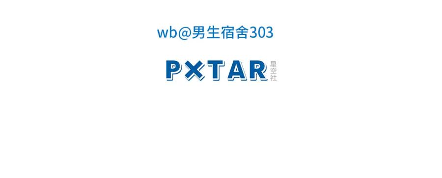 男生宿舍303 想要你的钞能力 第21页