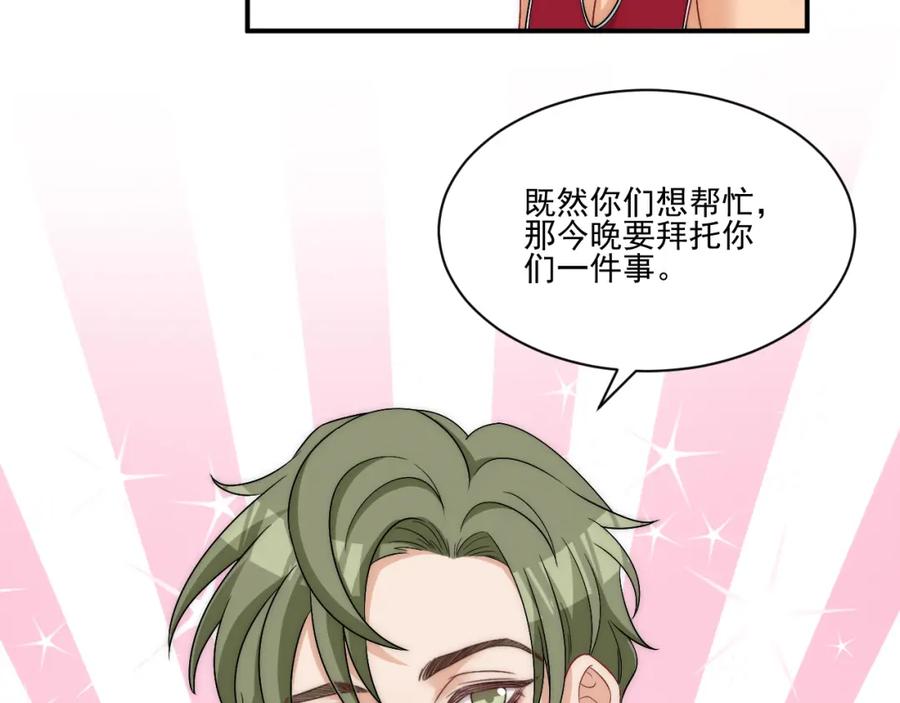 男生宿舍303 请你依赖我 第59页