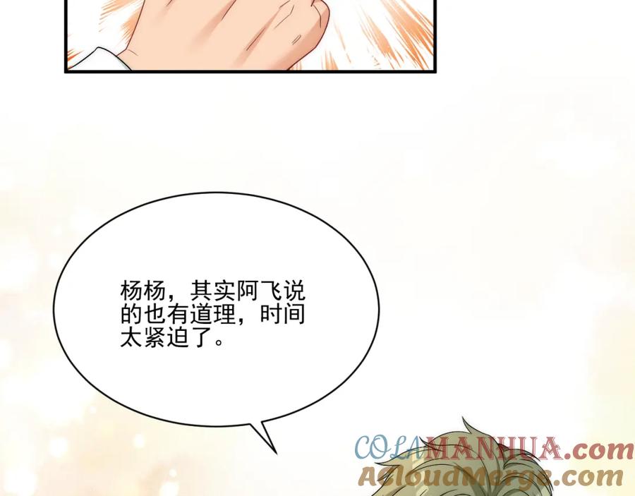 男生宿舍303 请你依赖我 第31页