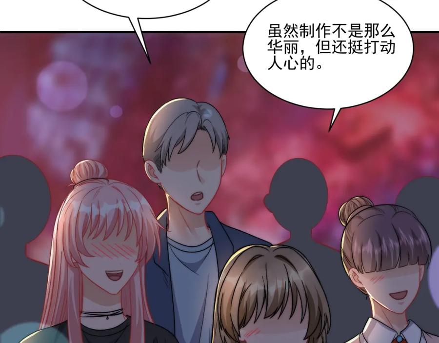 男生宿舍303 重新站上舞台！ 第56页