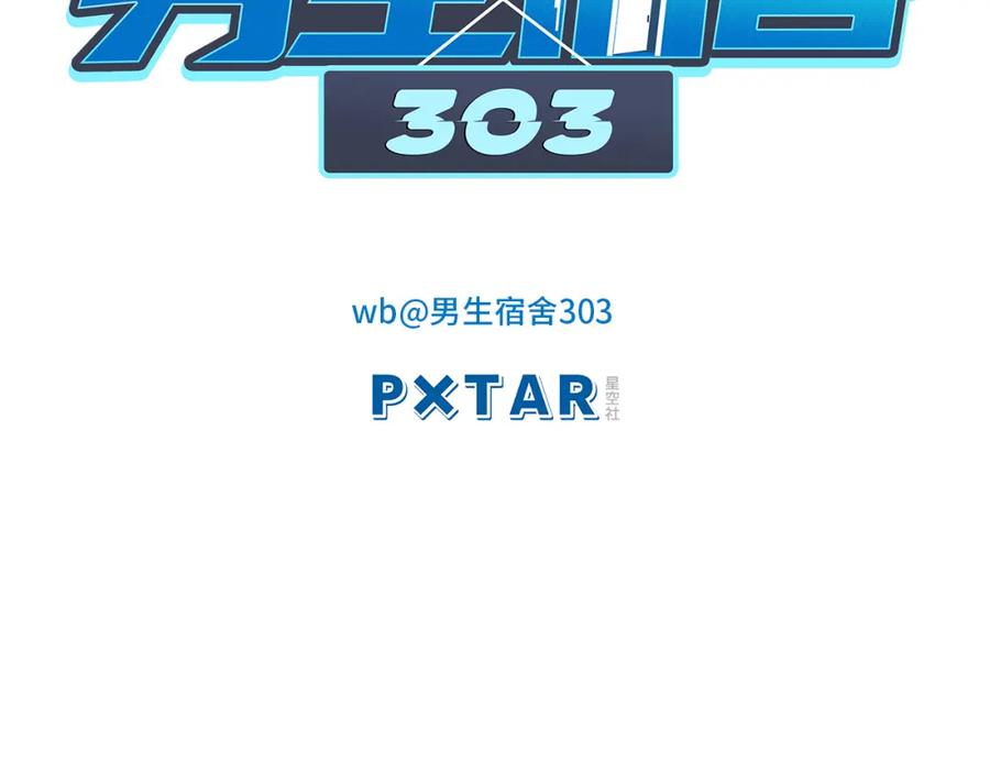 男生宿舍303 重新站上舞台！ 第2页