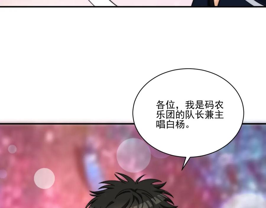 男生宿舍303 重新站上舞台！ 第47页