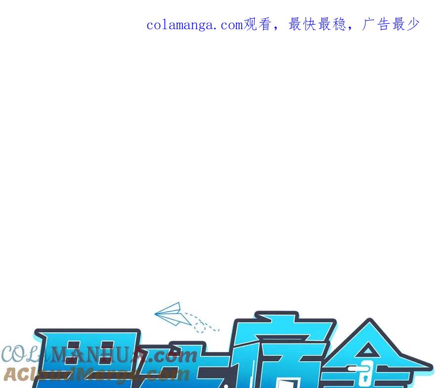 男生宿舍303 重新站上舞台！ 第1页