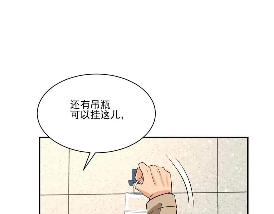 男生宿舍303 要快点好起来哦 第60页