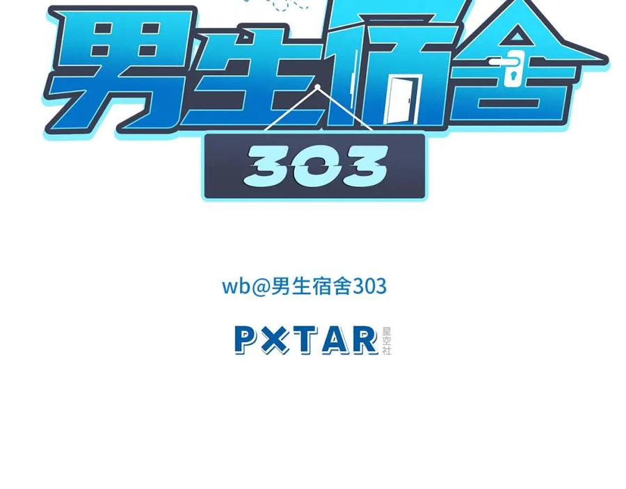男生宿舍303 要快点好起来哦 第23页