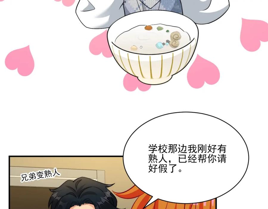 男生宿舍303 医生的手艺怎么这么好 第35页