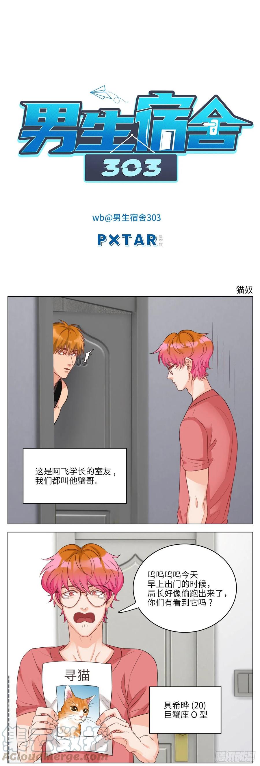 男生宿舍303 猫奴 第1页