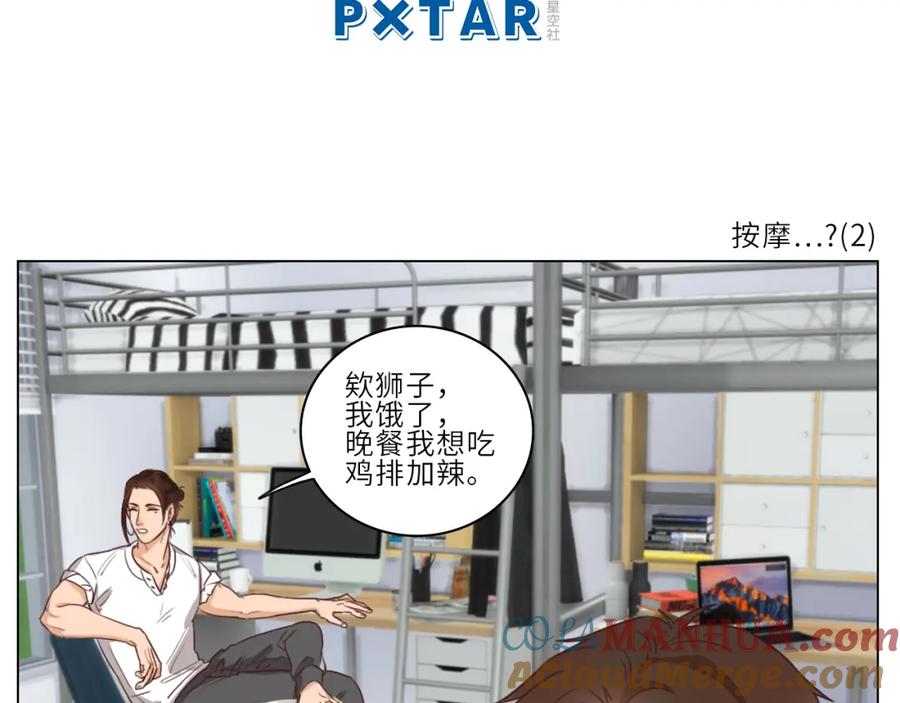 男生宿舍303 实力展示破罐子破摔 第17页