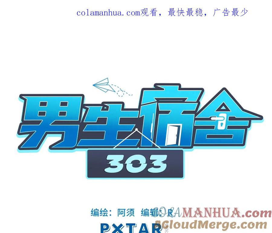 男生宿舍303 实力展示破罐子破摔 第1页