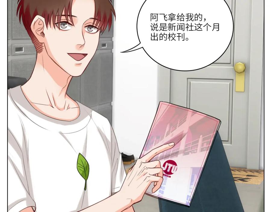 男生宿舍303 背诵校刊全文！ 第45页