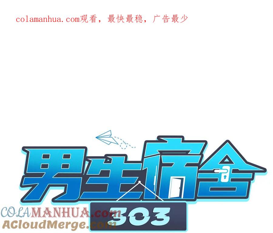男生宿舍303 背诵校刊全文！ 第1页
