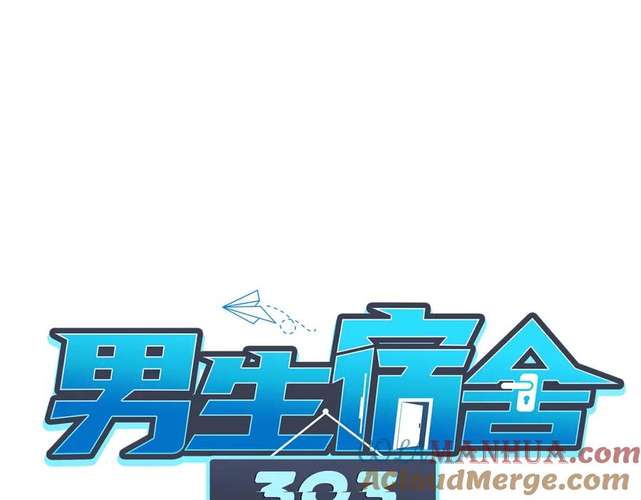 男生宿舍303 后知后觉的叶子哥 第23页