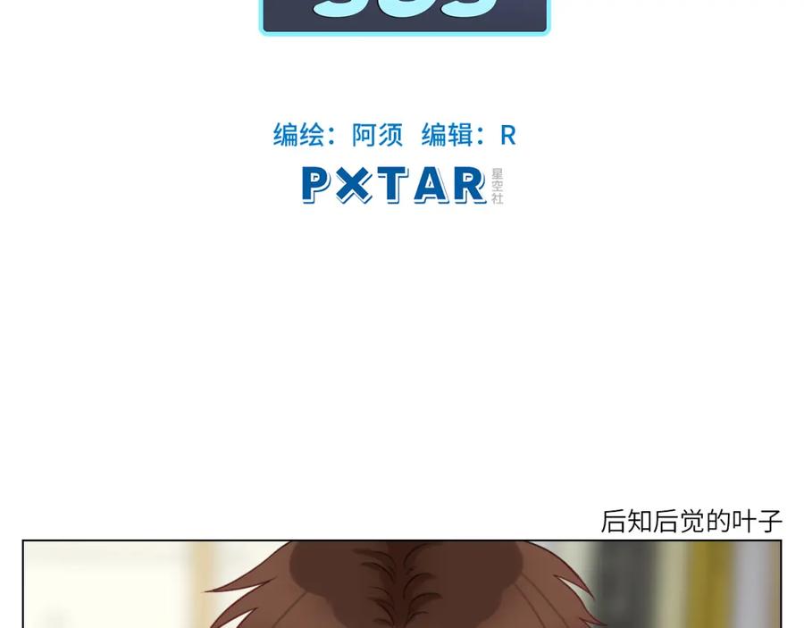 男生宿舍303 后知后觉的叶子哥 第24页
