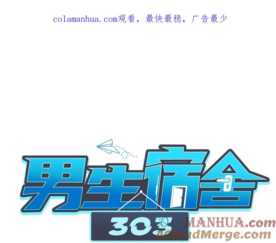 男生宿舍303 后知后觉的叶子哥 第1页