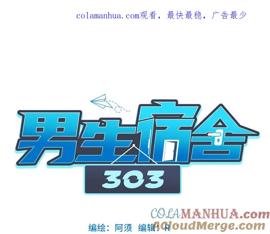 男生宿舍303 303全体露营GO！（1） 第1页