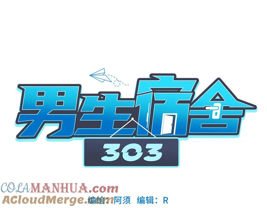 男生宿舍303 303全体露营GO！（1） 第40页