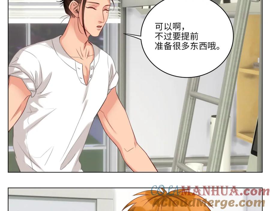 男生宿舍303 303全体露营GO！（1） 第4页