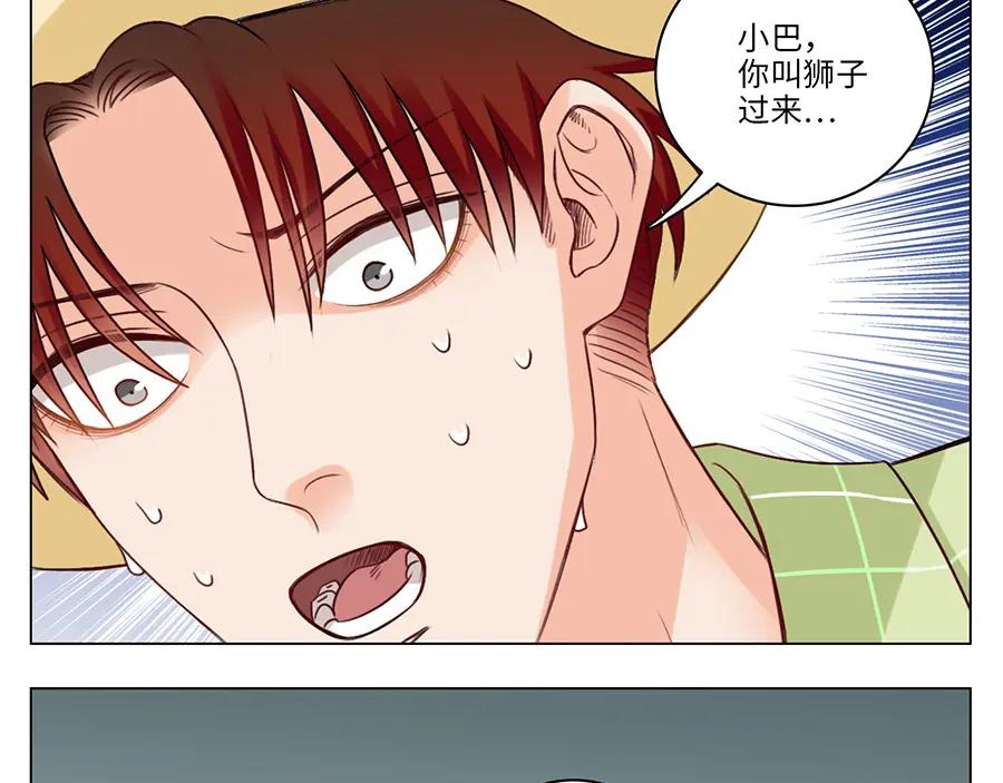 男生宿舍303 303全体露营GO！（1） 第33页