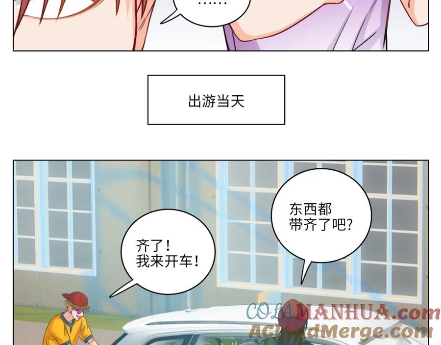 男生宿舍303 303全体露营GO！（1） 第10页